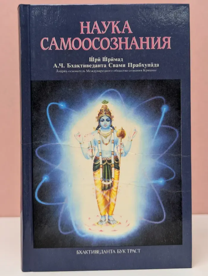 Наука самоосознания