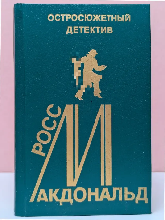 Остросюжетный детектив. Выпуск 14