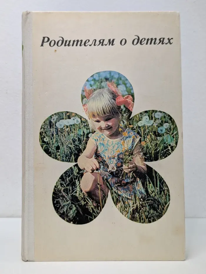 Родителям о детях