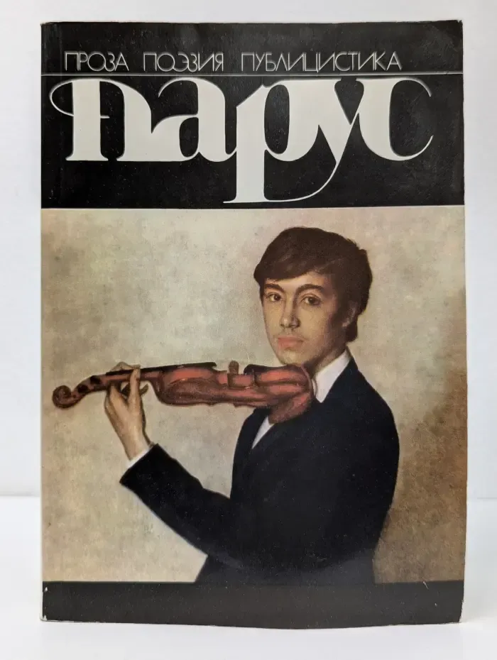 Парус