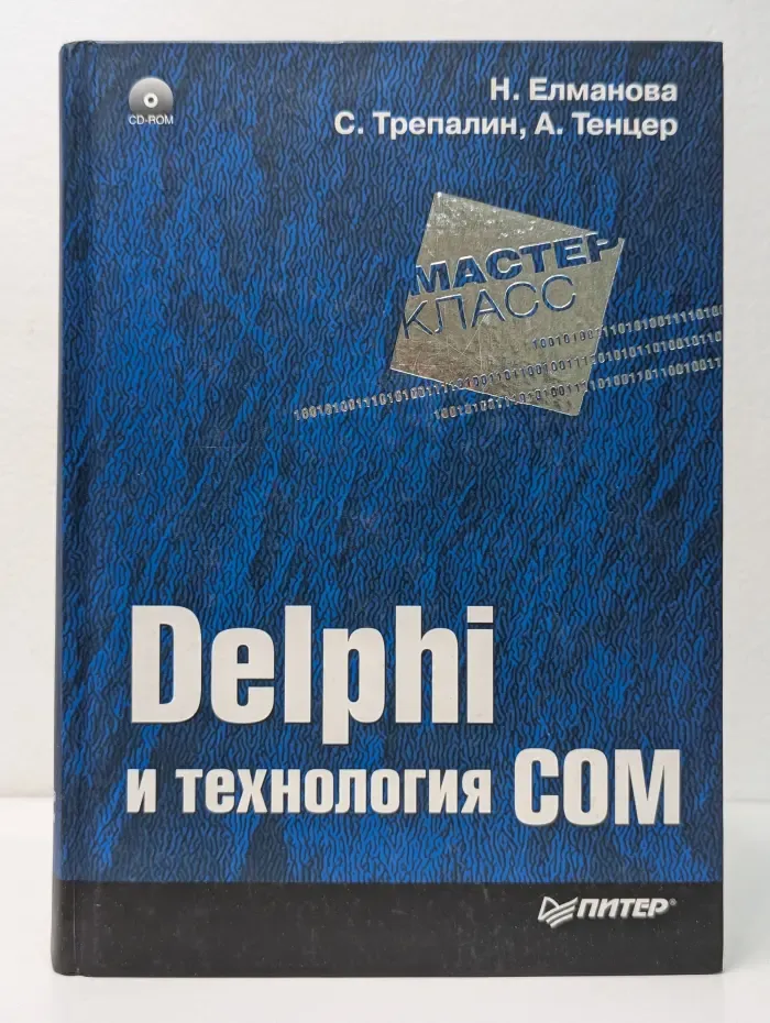 Delphi и технология COM