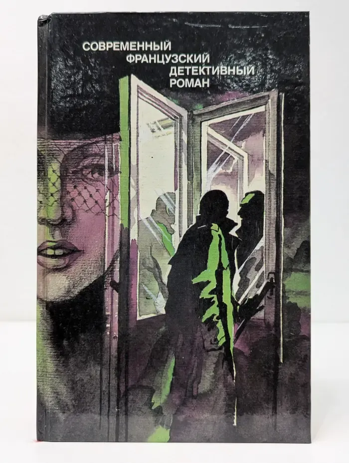 Современный французский детективный роман
