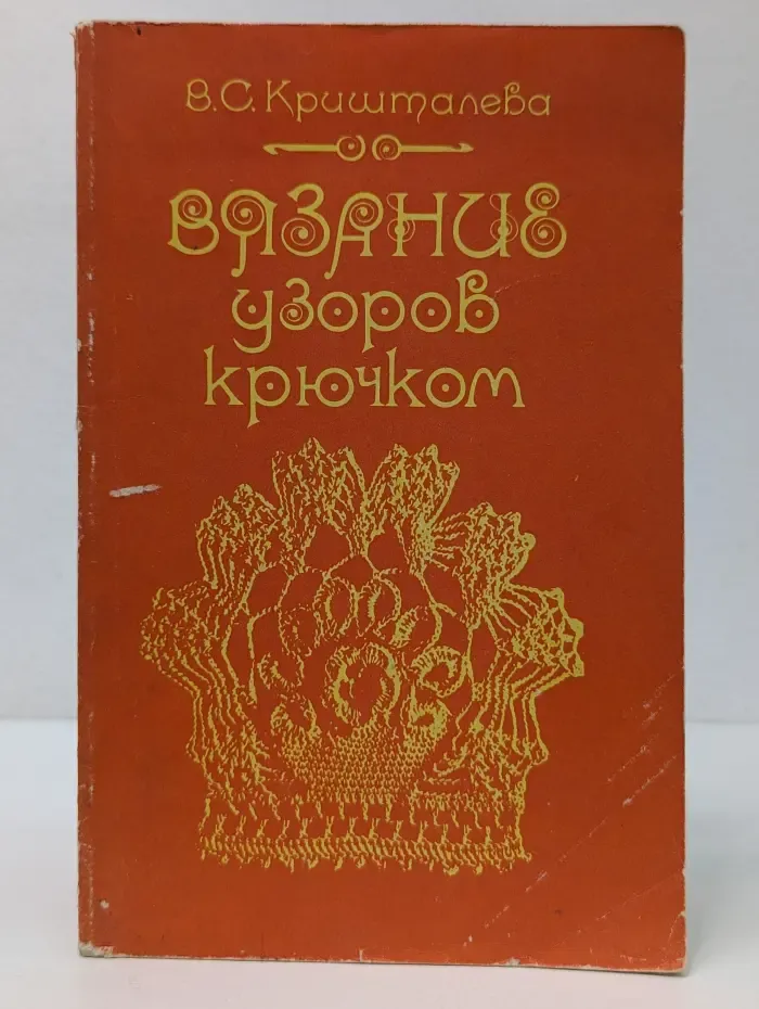 Вязание узоров крючком