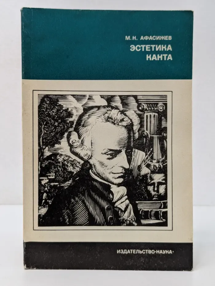 Эстетика Канта