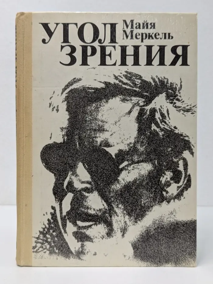 Угол зрения