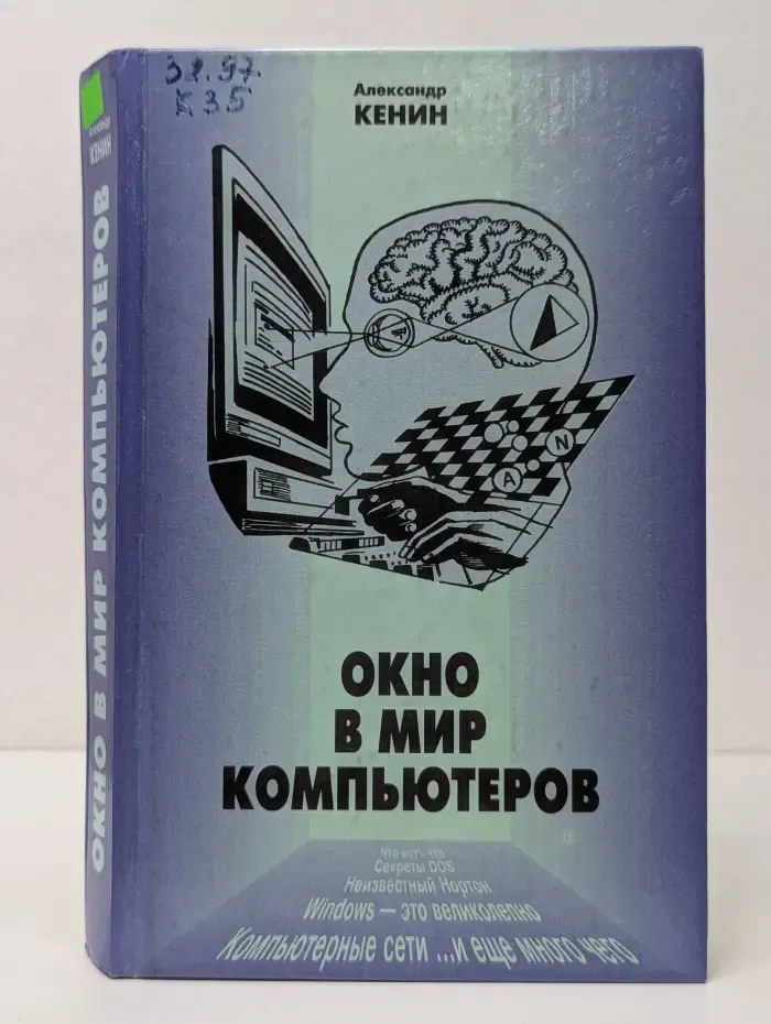 Окно в мир компьютеров