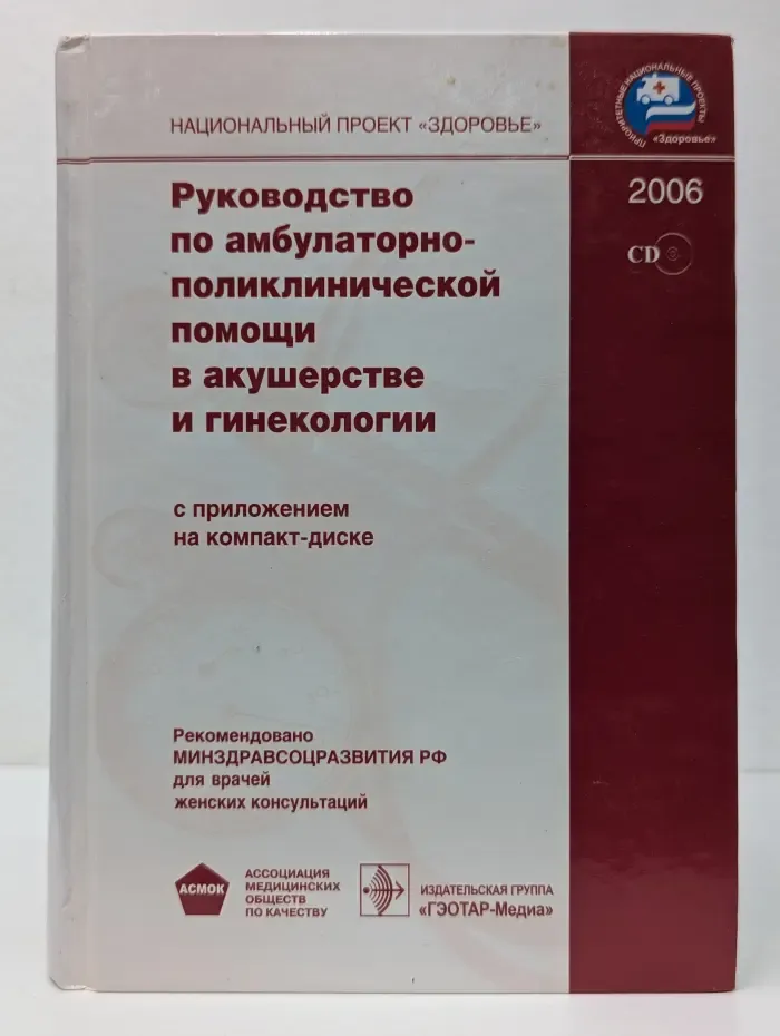 Руководство по амбулаторно-поликлинической педиатрии