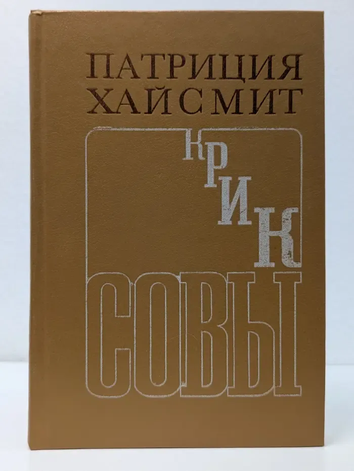 Крик совы