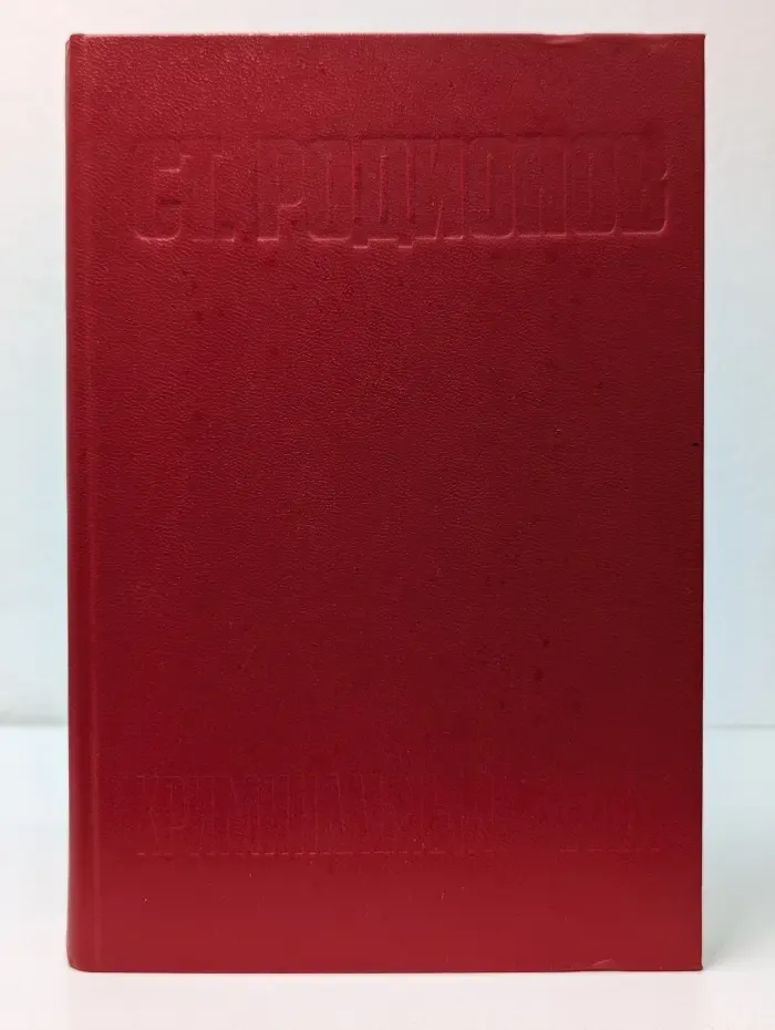 Криминальный талант