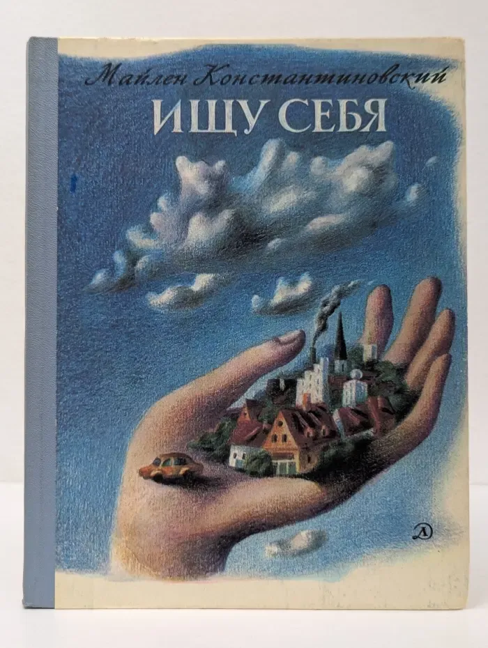 Ищу себя