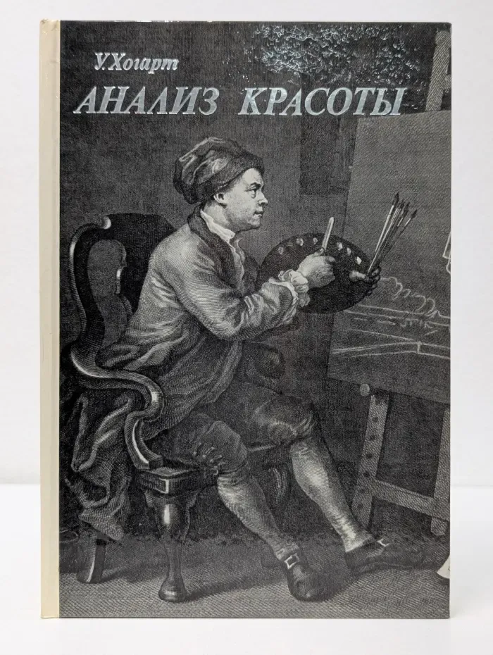 Анализ красоты