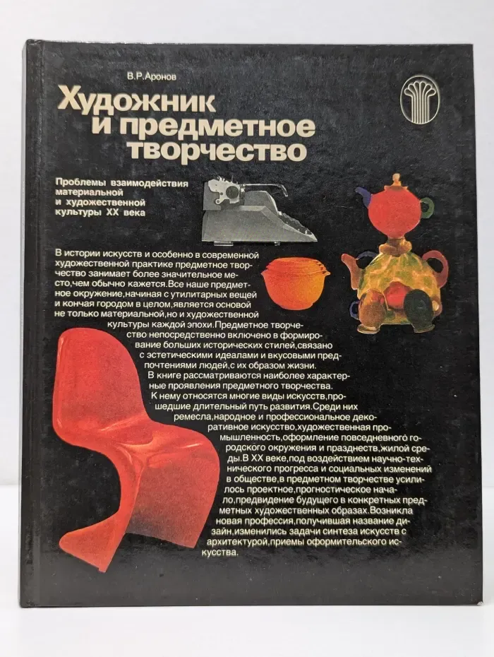 Художник и предметное творчество