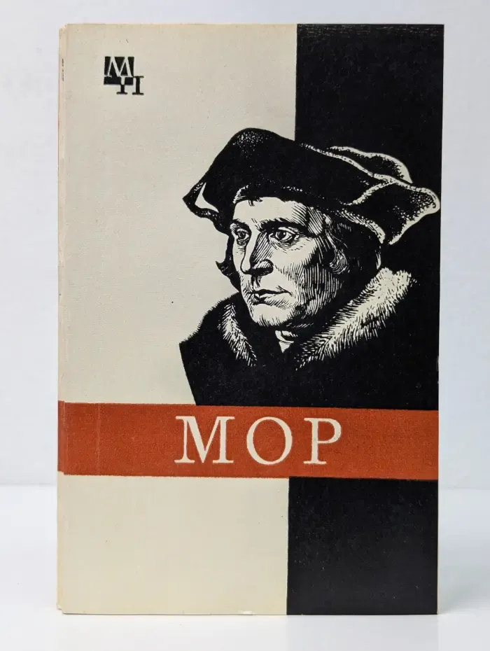 Мыслители прошлого. Томас Мор