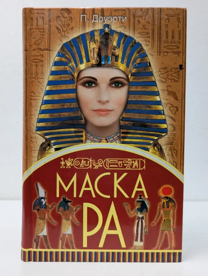 Маска Ра