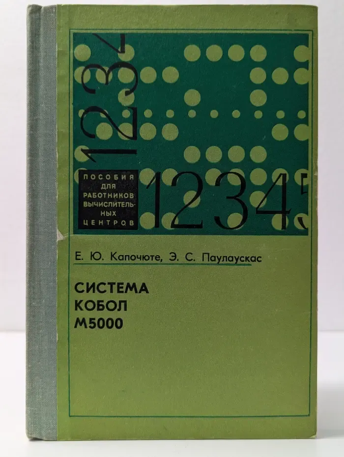 Система Кобол М5000