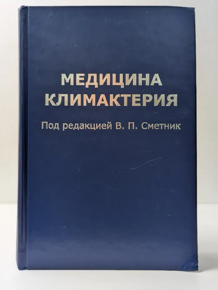 Медицина климактерия