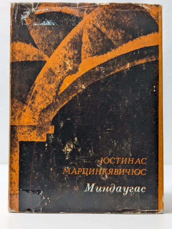 Миндаугас