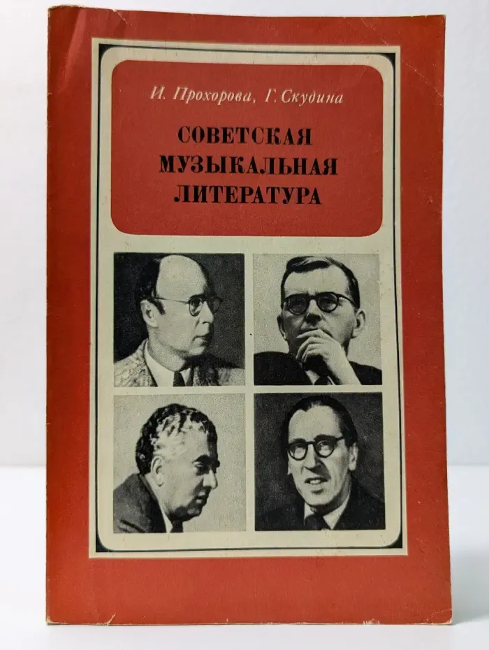 Советская музыкальная литература. 7 класс