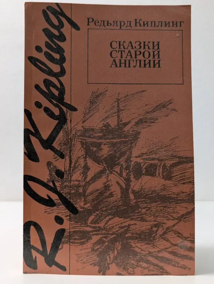 Сказки старой Англии