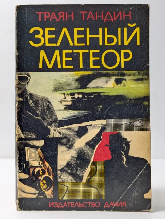 Зеленый метеор