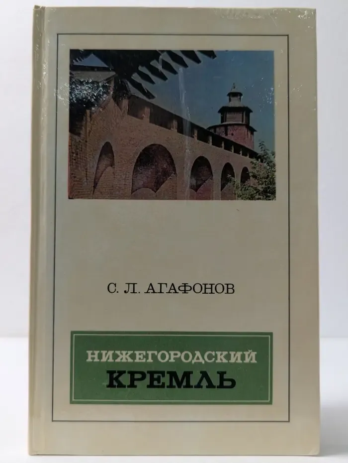 Нижегородский кремль. Архитектура, история, реставрация