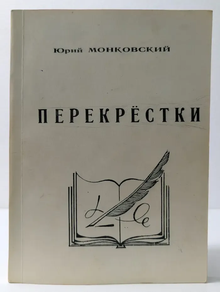 Перекрестки