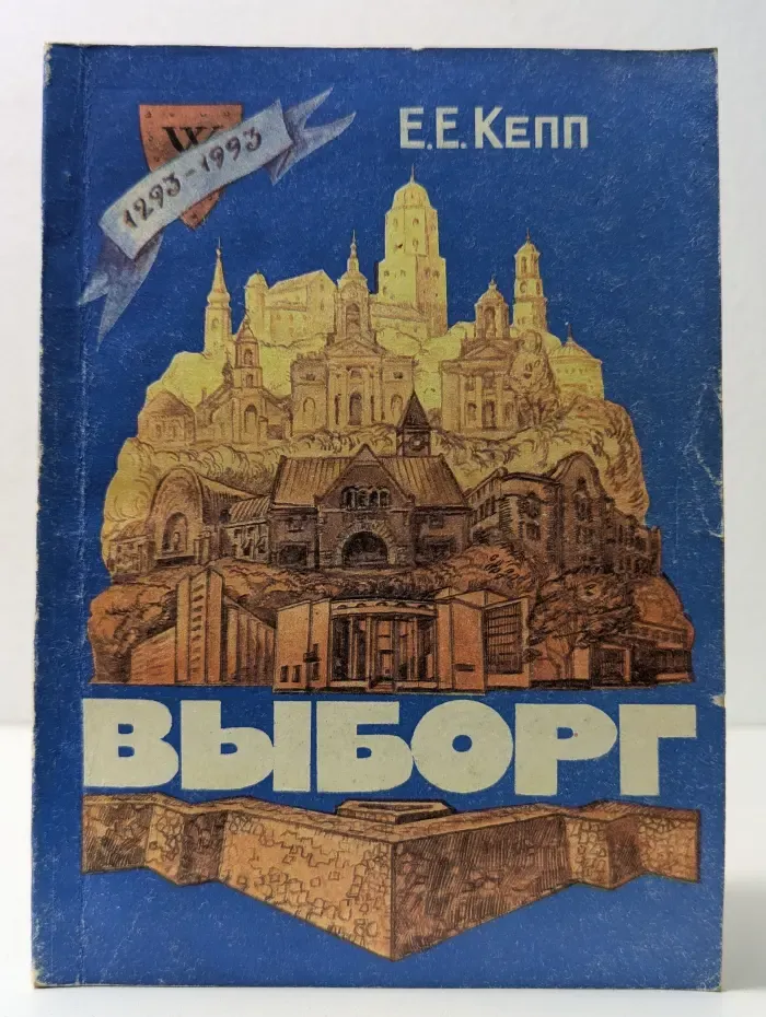 Выборг