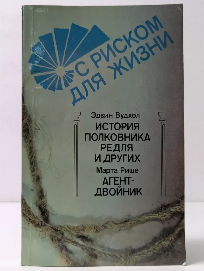 С риском для жизни