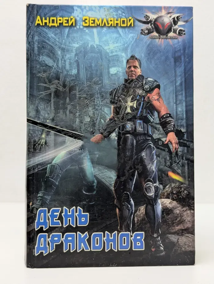 День драконов
