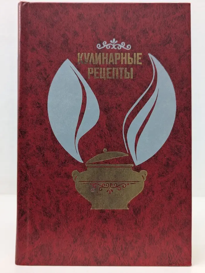 Кулинарные рецепты