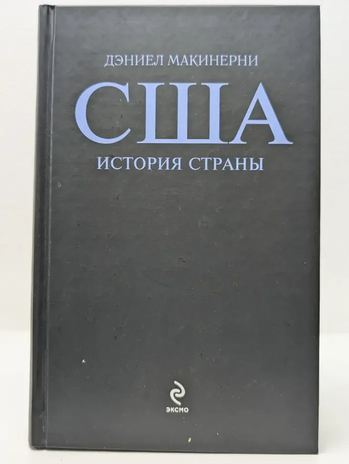 Биография великих стран. США. История страны