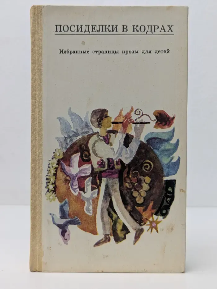 Посиделки в Кодрах