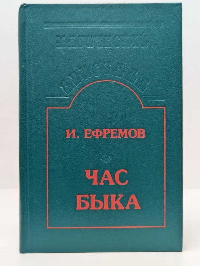 Час Быка