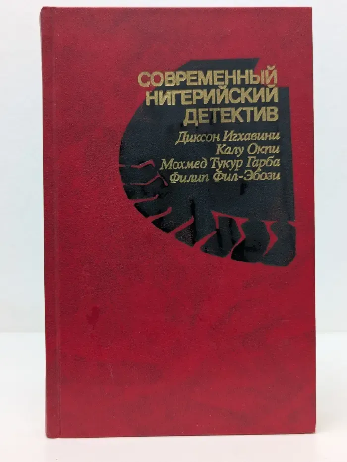 Современный нигерийский детектив
