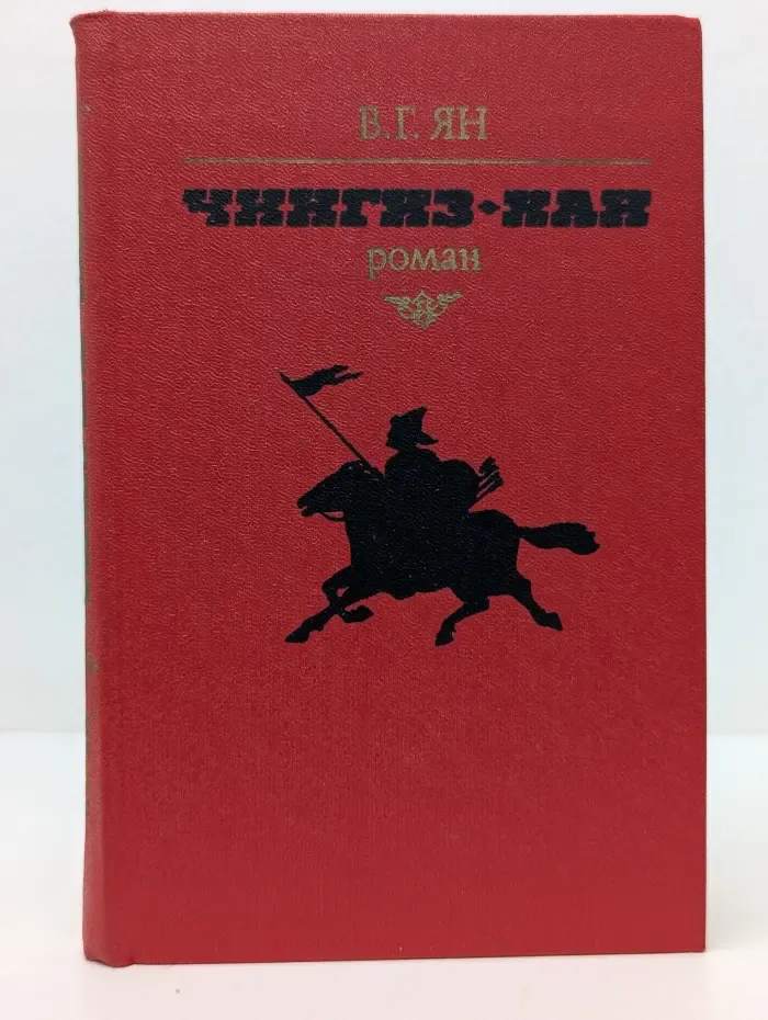 Чингиз-хан