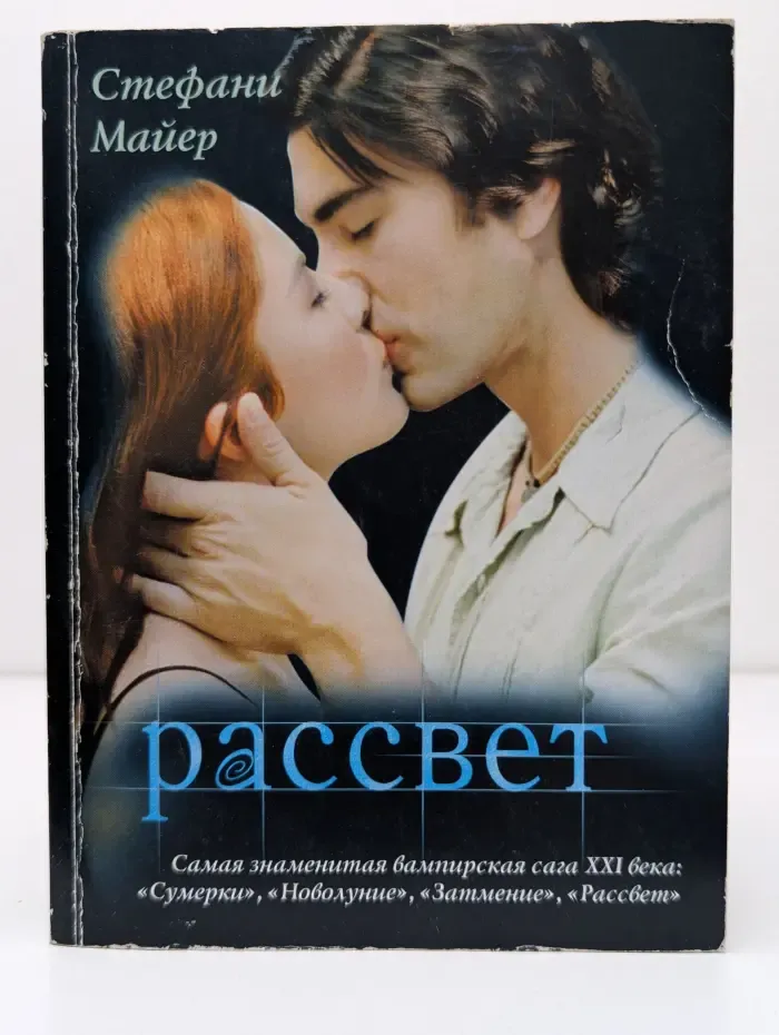 Рассвет