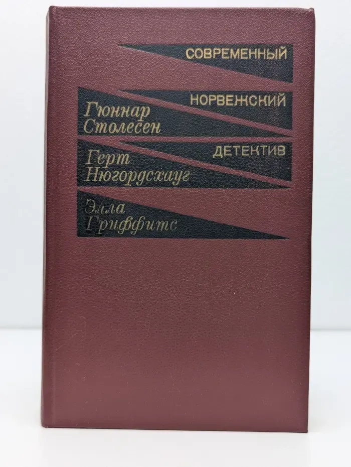 Современный норвежский детектив