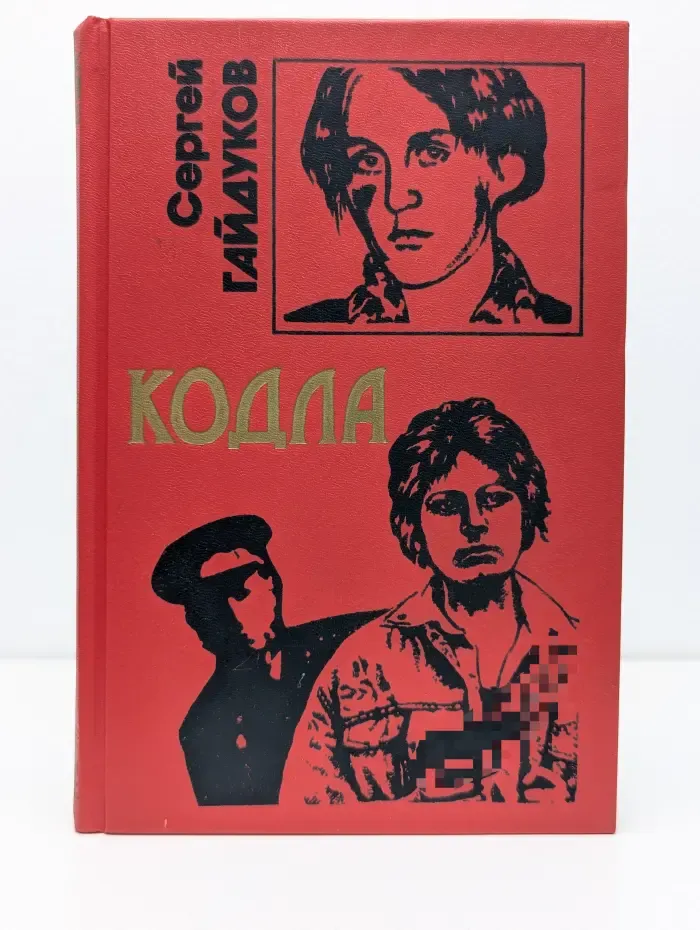 Черная кошка. Кодла. Человек в ночи