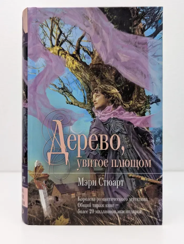 МонаЛиза. Дерево, увитое плющом