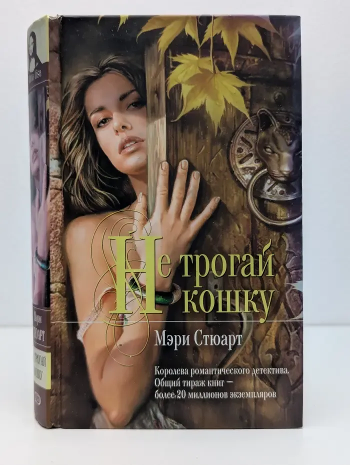 Мона Лиза. Не трогай кошку