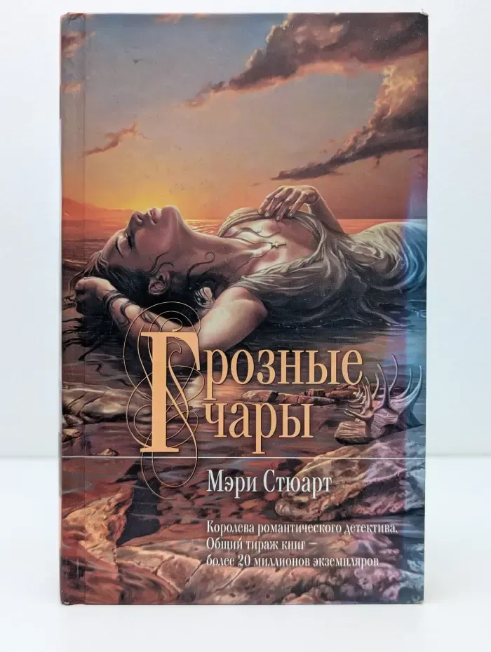 Мона Лиза. Грозные чары
