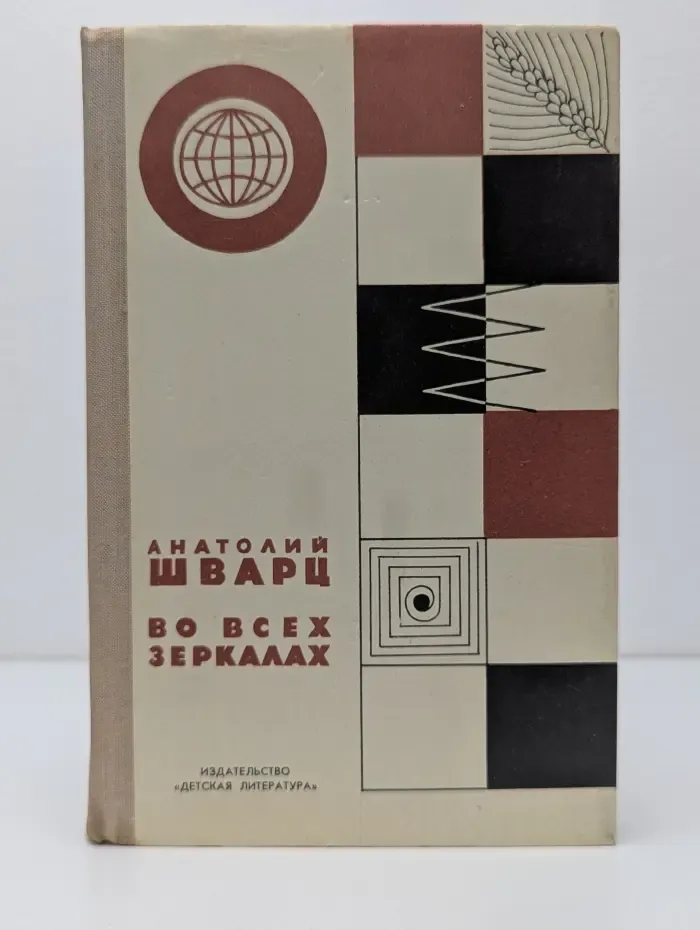 Во всех зеркалах