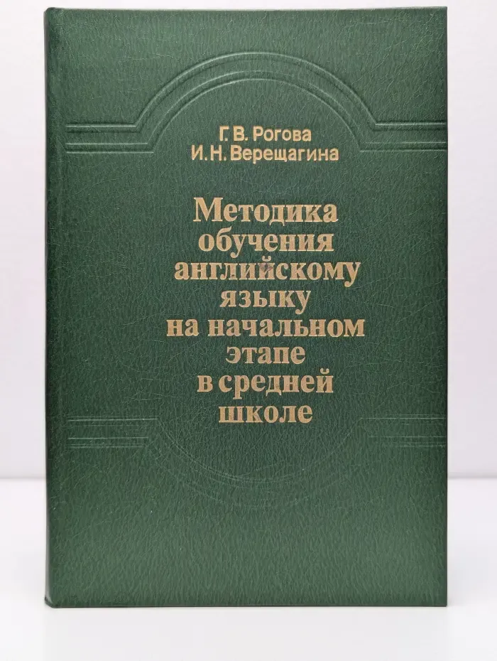 Методика обучения английскому языку на начальном этапе в средней школе