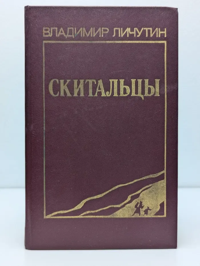 Скитальцы