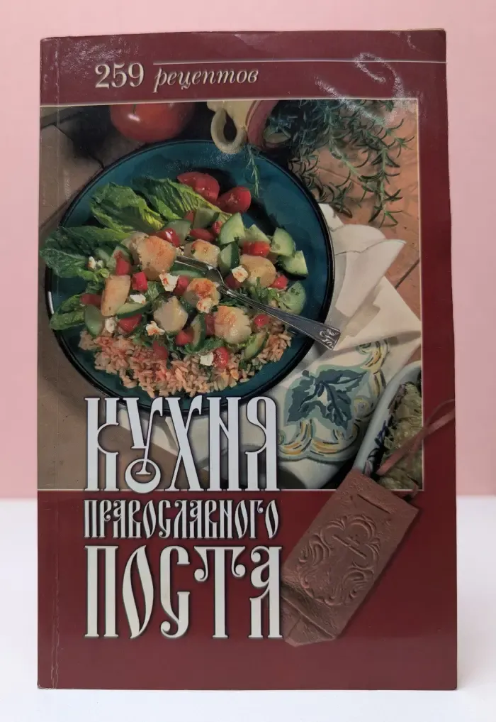 Кухня православного поста