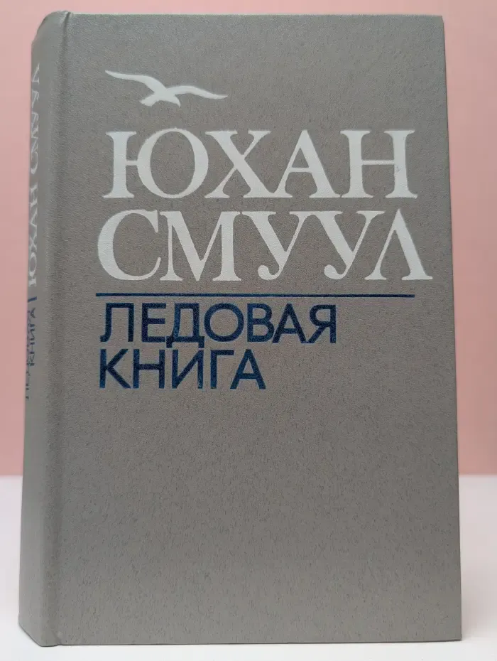 Ледовая книга