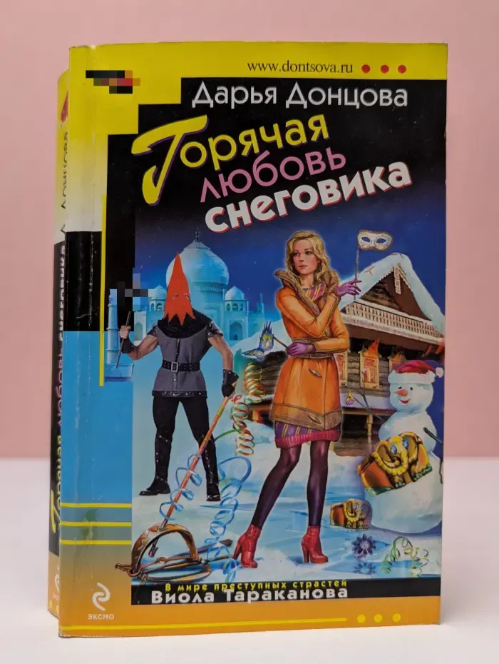 Иронический детектив. Горячая любовь снеговика