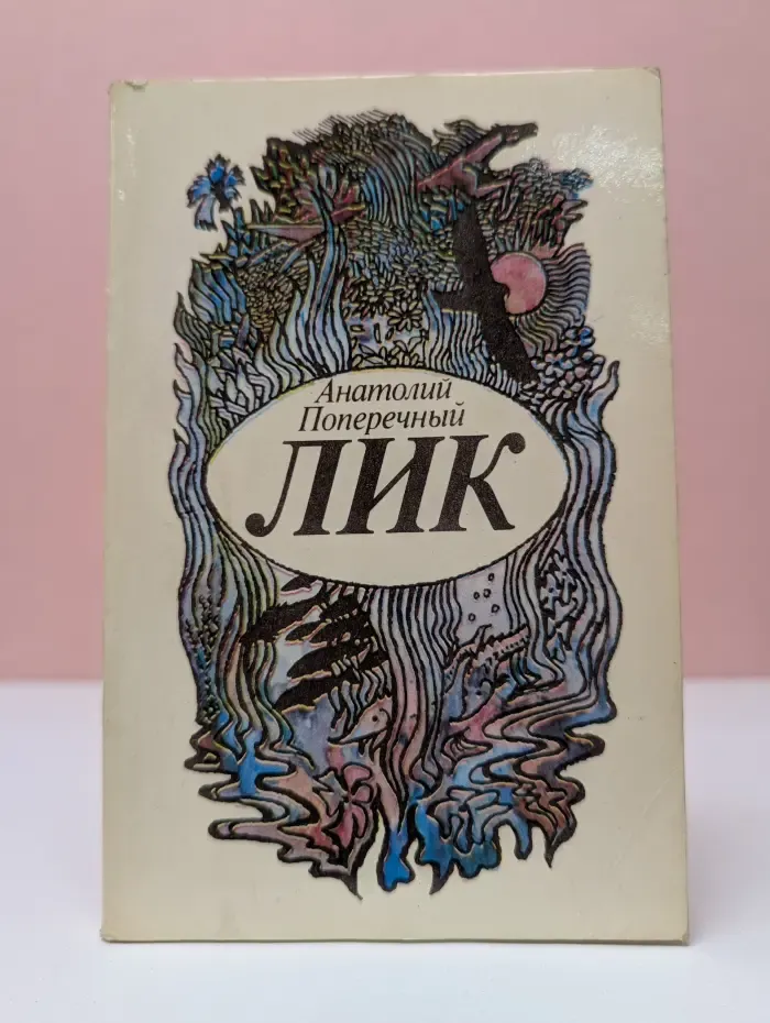 Лик