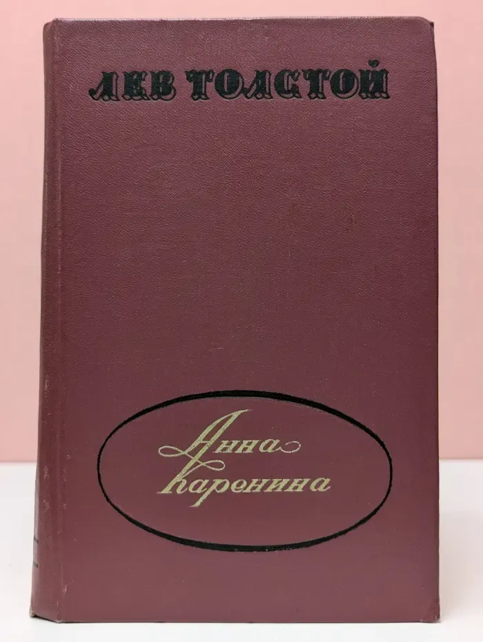 Анна Каренина