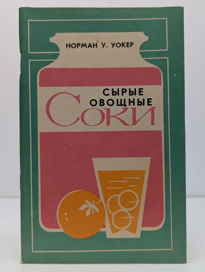 Сырые овощные соки